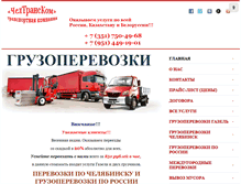 Tablet Screenshot of cheltcom.ru